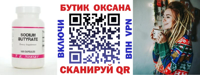 БУТИРАТ оксибутират Керчь