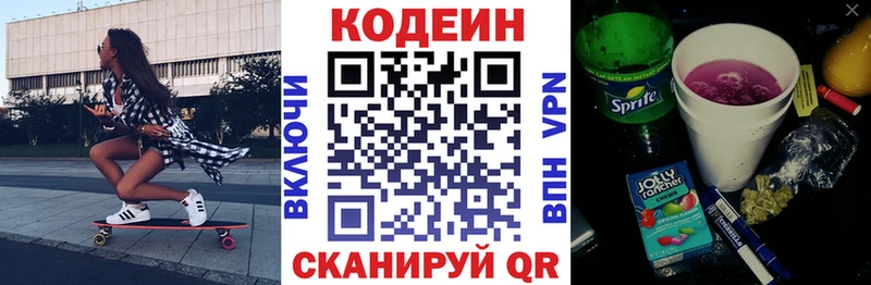 как найти   кракен как войти  Кодеиновый сироп Lean напиток Lean (лин)  Керчь 
